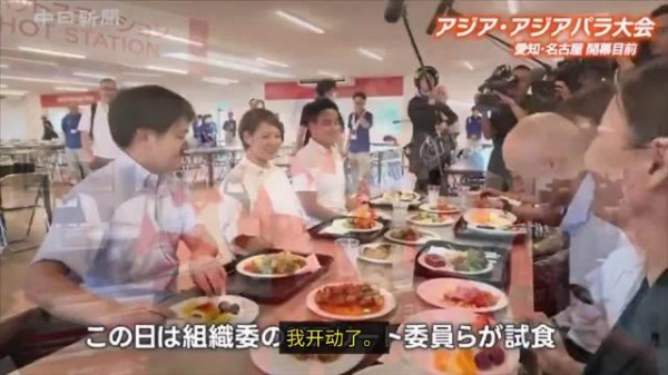 名古屋亚运选手抱怨饭菜少 日媒视频却显示分量足