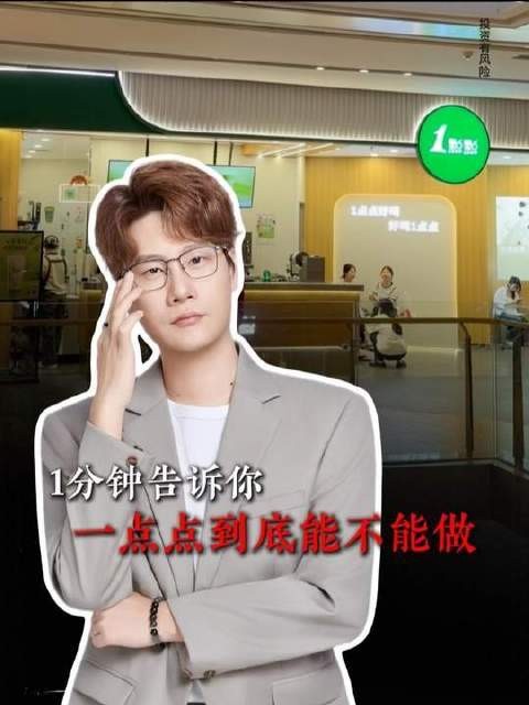 2026年,一点点是否依然屹立不倒?