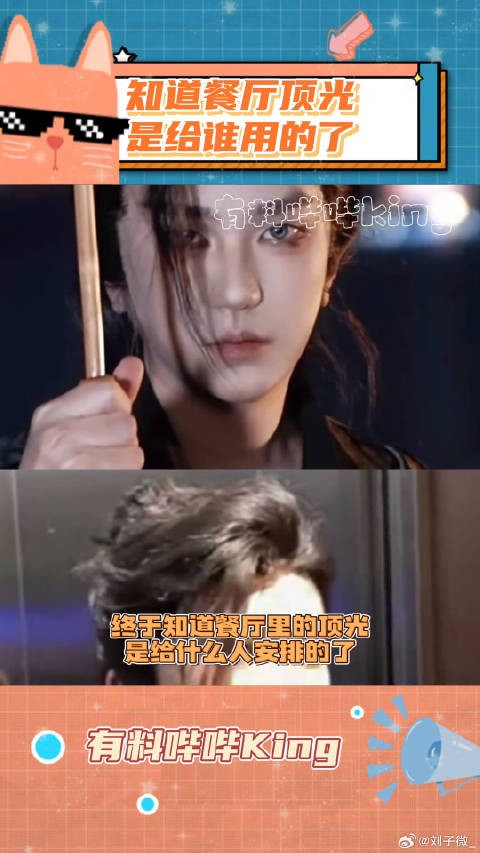 知道餐厅里的顶光是给什么人安排的了张若昀 李昀锐 微博VC计划