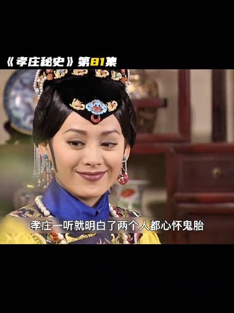 孝庄指婚福临娜木钟,宛如另嫁博果尔