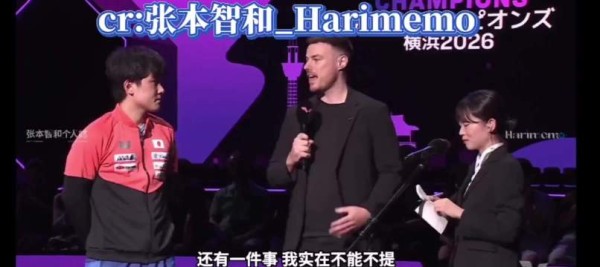 张本智和说这话真是自信心爆棚啊,但人家实力也很强…