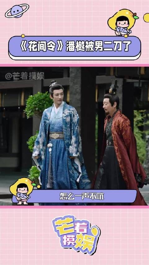 花间令潘樾被男二一刀斩落,刘学义李歌洋剧情反转