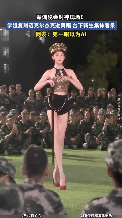军训晚会封神现场!学姐复刻迈克尔杰克逊舞蹈,台下新生全都看呆了