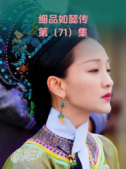 如懿传拉片吐槽（71）：老如发现7年不孕真相，被零陵香暗害