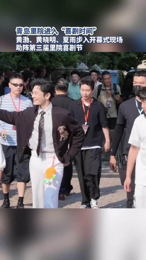 青岛艺人带着笑声回家啦