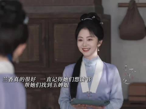 兰香离开前给了三字经,让玉婵姐教她们读书