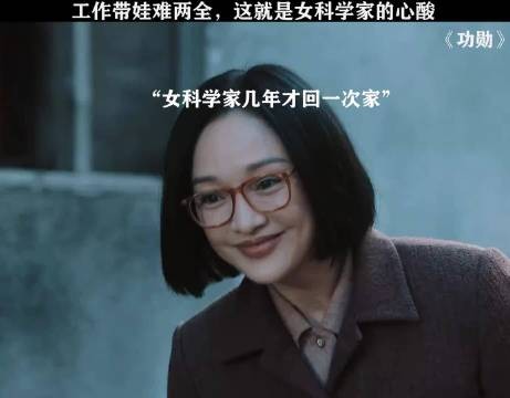 女科学家的心酸