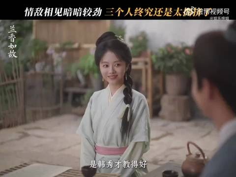 韩秀才许妹妹引醋意，林大爷军功换赐婚