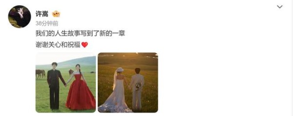 相差14岁，许嵩冯禧官宣结婚，追星女孩的终极梦想被她实现了！