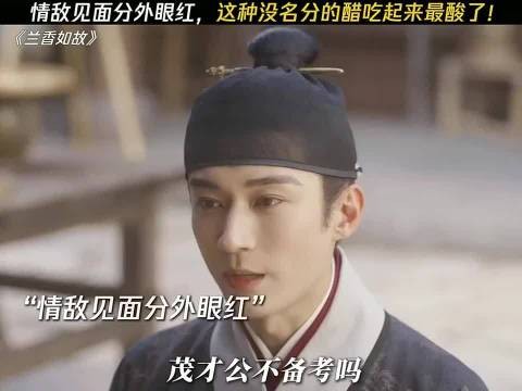 刘学义20集吃醋戏，无台词眼神演绎情绪递进