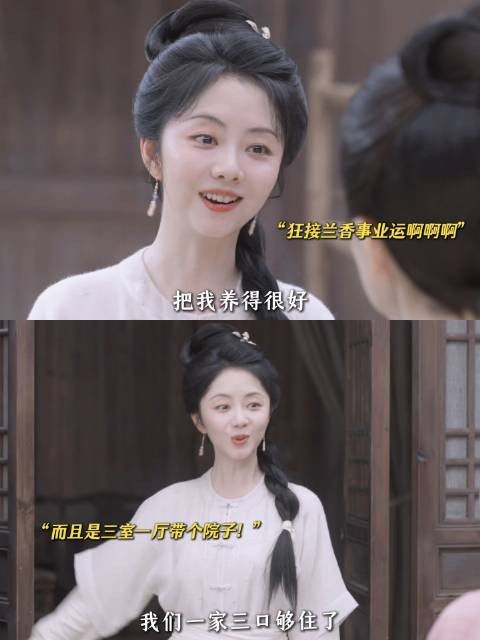 谭松韵演的许兰香越压越要长