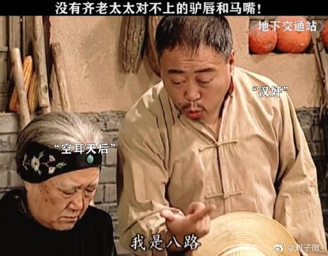 没有齐老太太对不上的驴唇和马嘴!微博VC计划微博VC计划