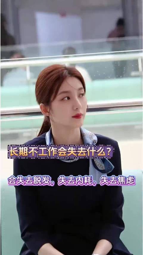 长期不工作的人会失去什么？