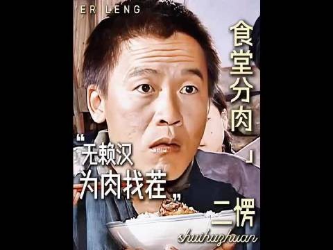 “大食堂第一次开饭，竟因一块红烧肉引发闹剧！”