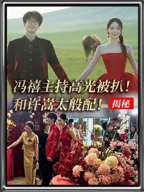 冯禧主持风采惊艳全网，与许嵩的默契感扑面而来