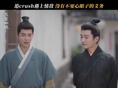 情敌相见,火力全开 这个情敌有点不太好对付 谭松韵刘学义