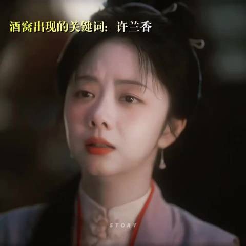 林锦岐遇许兰香，酒窝自动触发
