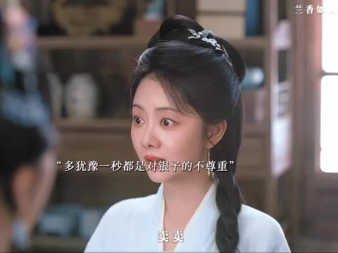 两个都孔雀开屏了 咱兰香满脑子就只有银子