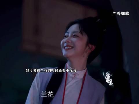 兰香如故大爷爱恨浇花致花枯死