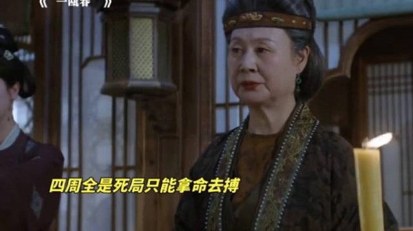 老太君看穿女主心机反而教她争！