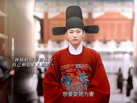 林锦岐军功求赐婚,兰香怨其强取豪夺