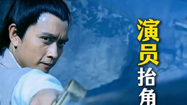 谢君豪 他就是演员抬角色的代表!