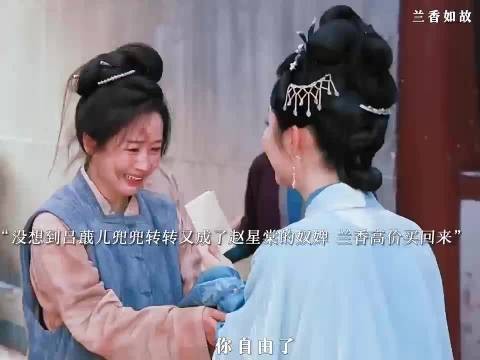 刘美含兰香如故吕蕺儿返场,对手戏无雌竞只剩绝境双向心疼