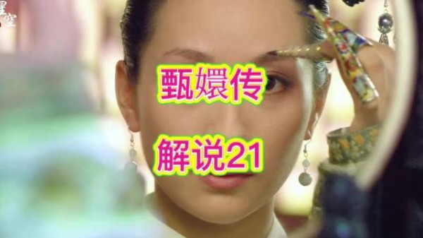 安陵容觉得帝王本无真心,在后宫之中,真心不值一提,能够得到皇帝的宠爱…