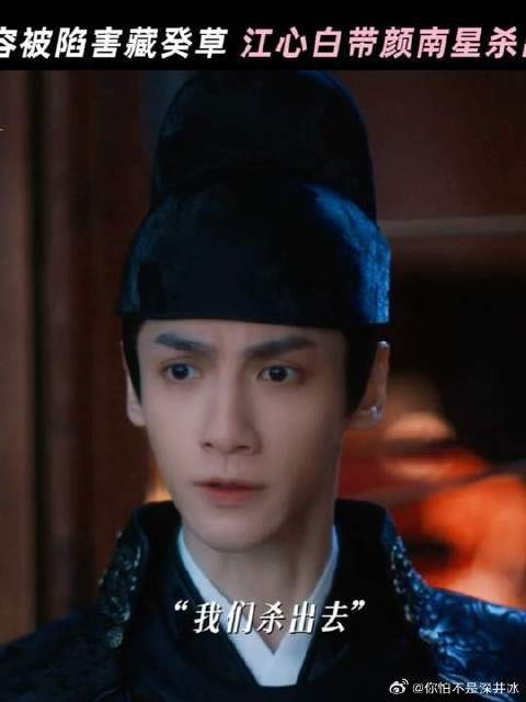 罗云熙 | 宋轶 有江心白在，颜南星不会受伤！