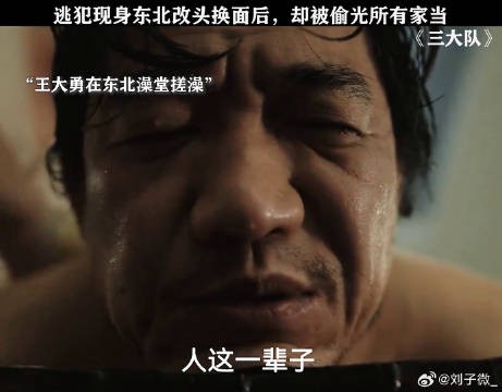 王大勇躲躲藏藏十一年，搓个澡被一个小偷偷了个精光 可惜你不看悬疑剧 秦昊