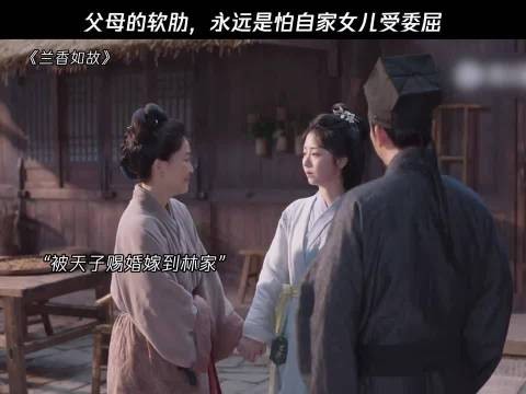 父母的软肋,永远是怕自家女儿受委屈
