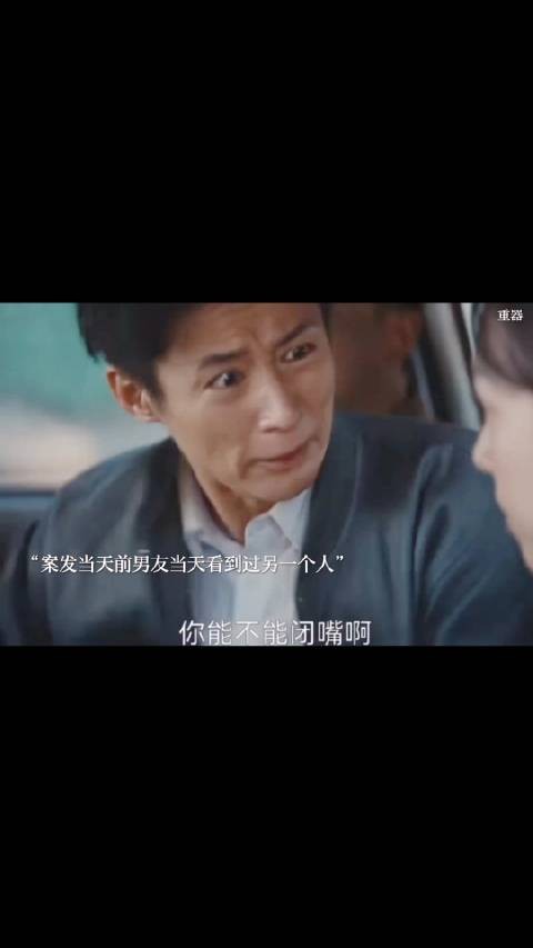 果然前男友有所隐瞒,这下闫继才被冤枉的可能性更大了