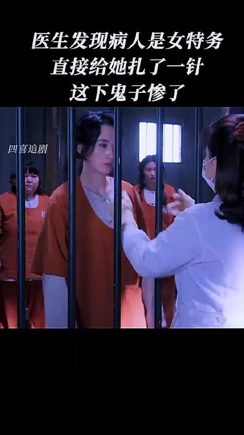 医生发现病人是女特务,直接给她扎了一针,这下鬼子惨了