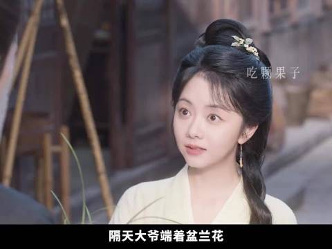 笑死!兰香得多缺心眼才会上你的当啊!