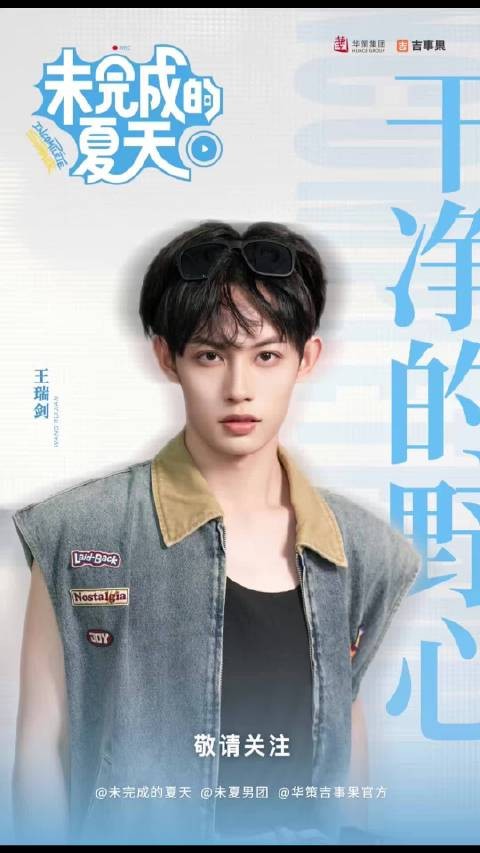 《未完成的夏天》官宣,素人少年团五十天逐梦公演