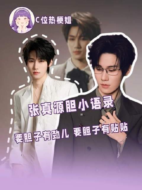 张真源已经可以凭胆小语录收拾收拾闯文坛了