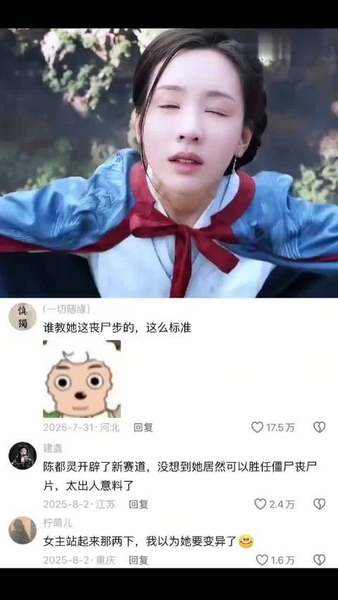 陈都灵:丧尸怎么演? 导演:你待会跳段舞就行了