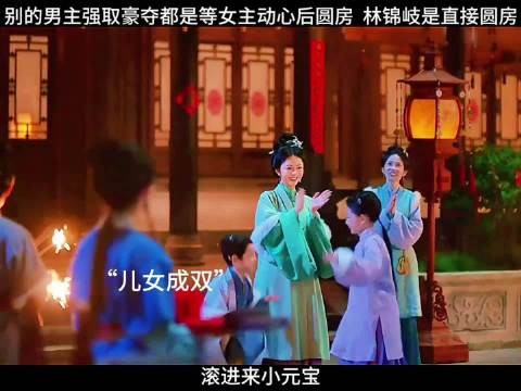 别的男主强取豪夺都是等女主动心后圆房,林锦岐是直接圆房