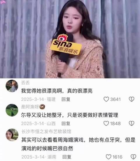 “徐若晗:如果动了我的牙,还有太多地方要动了”