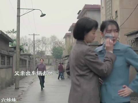 父亲刚刚去世，不料女儿们就惦记顶替父亲的工作 六姊妹
