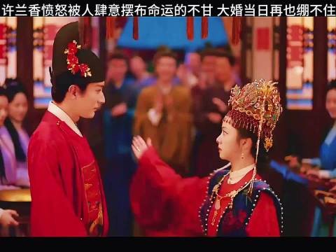 男主强制爱,换来女主一个大比兜,许兰香你也太敢了吧,金牌剪刀手