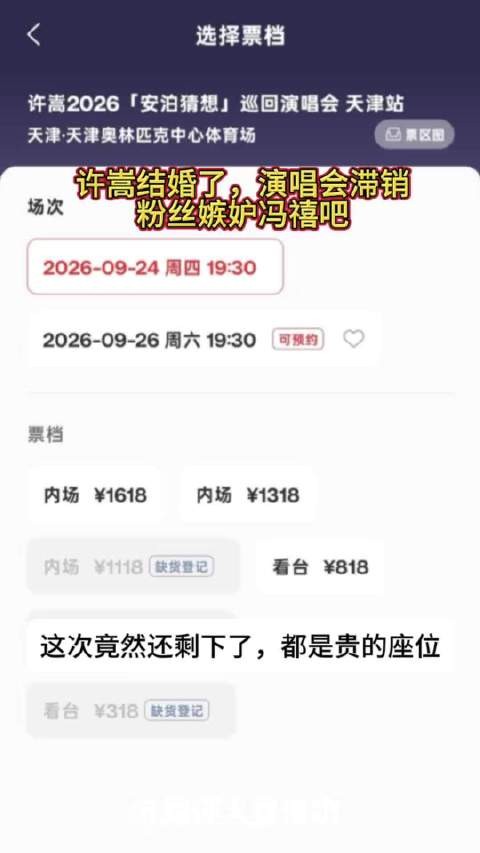 许嵩结婚了,演唱会滞销,粉丝都嫉妒冯禧吧
