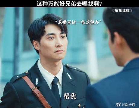 有个万能好兄弟是什么体验? 韩东君 微博VC计划微博VC计划