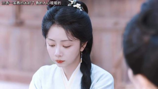 兰香一家真的太好了 看的人心暖暖的！