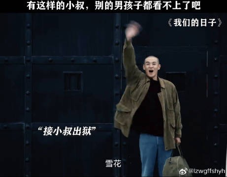 桀骜不驯的帅气小叔,把所有宠爱都给了小侄女~微博VC计划微博VC计划