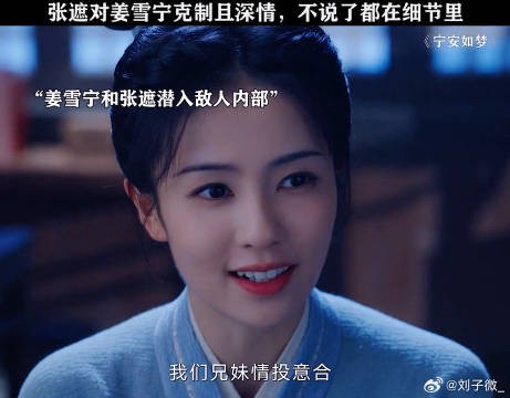 张遮对姜雪宁的爱,任何时候都拿得出手