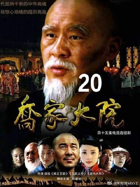 筹谋数月复仇局,乔致庸反手收割整个达盛昌