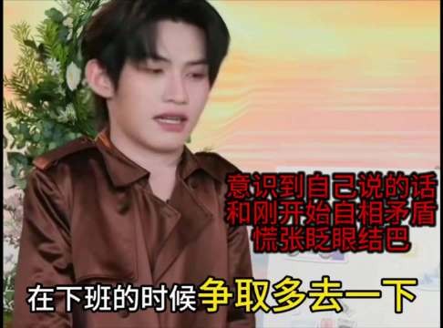 nili对着台本撒完谎,几十分钟后就秒忘 说完才想起来慌乱找补好狼狈