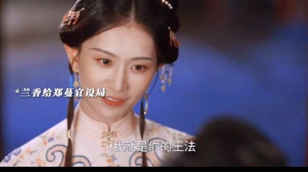 兰香回来复仇,郑蔓宜回过神来才发现自己已经被做局了! |谭松韵