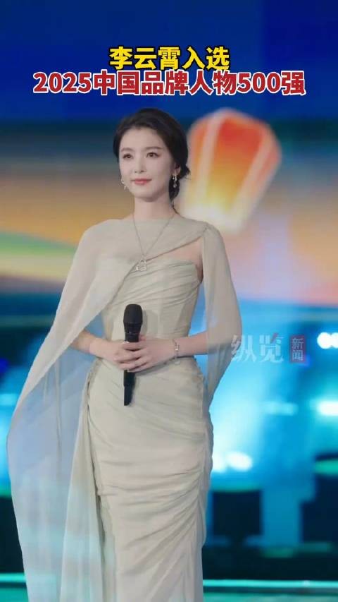 李云霄入选2025年度中国品牌人物500强，以戏曲传播彰显传统文化社会影响力